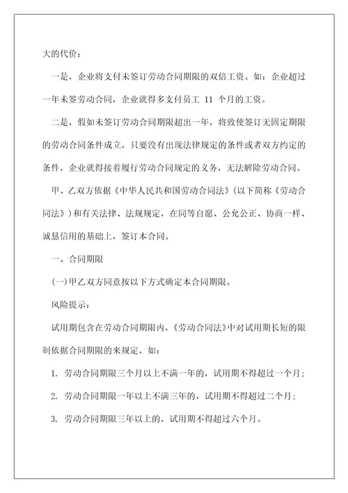 正式劳动合同范文