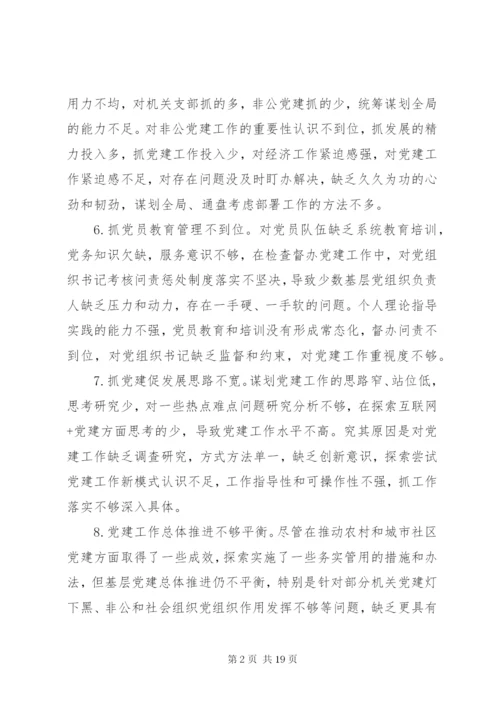 84条党建述职评议会领导点评问题.docx
