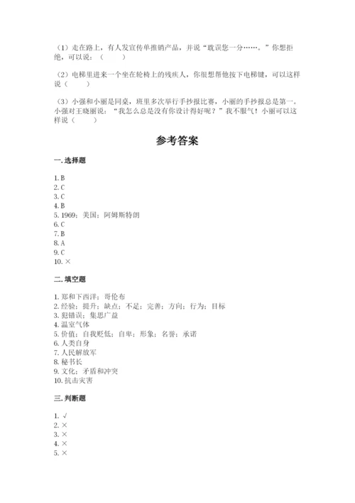 最新部编版六年级下册道德与法治期末测试卷及答案（典优）.docx