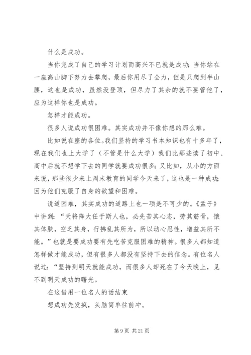 关于成功的演讲稿 (4).docx