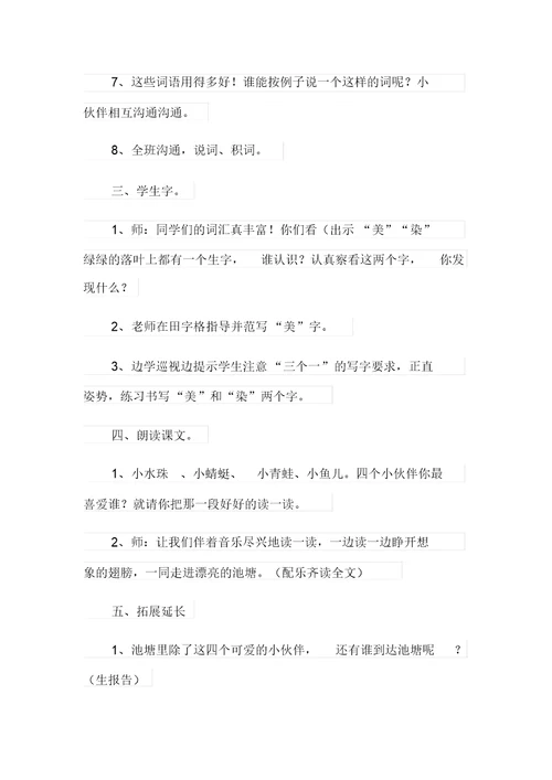 《荷叶圆圆》教案八篇