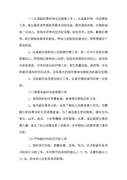 幼儿园健康教育的工作总结