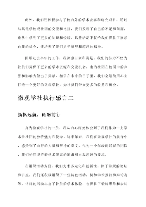 微观学社执行感言