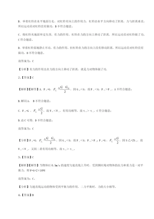 滚动提升练习西安交通大学附属中学分校物理八年级下册期末考试综合测评试题（含答案解析）.docx