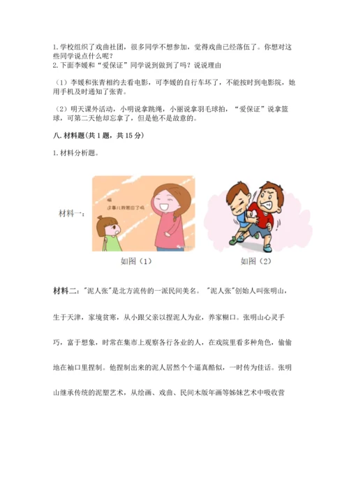 部编版四年级下册道德与法治《期末测试卷》含完整答案（名校卷）.docx