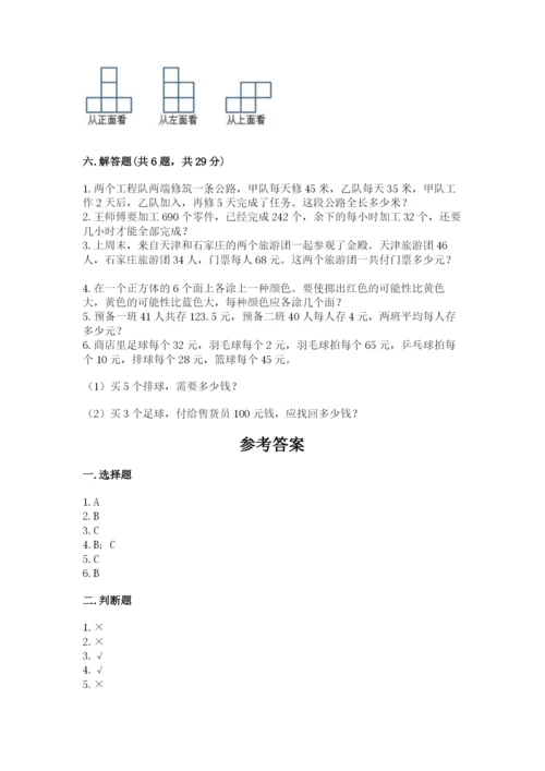 苏教版小学四年级上册数学期末测试卷（原创题）.docx