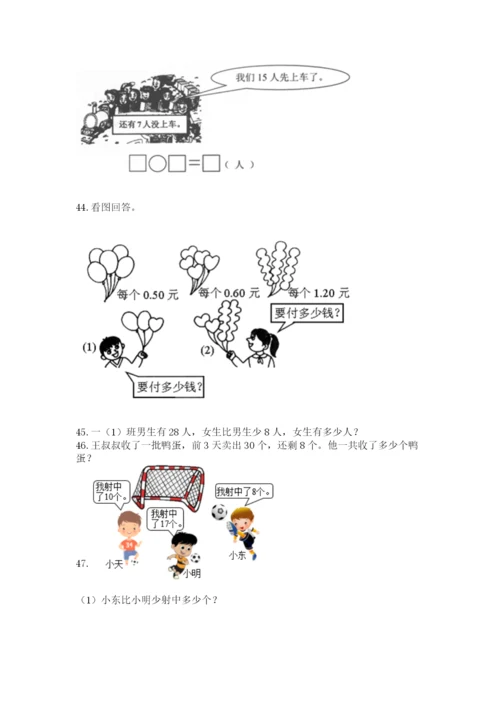 一年级下册数学解决问题50道附参考答案【巩固】.docx