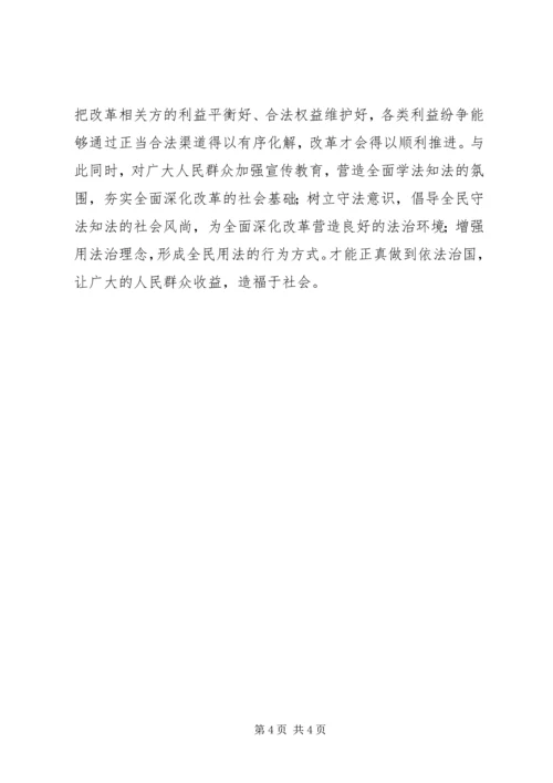 学习十八届四中全会依法治国决议的体会.docx