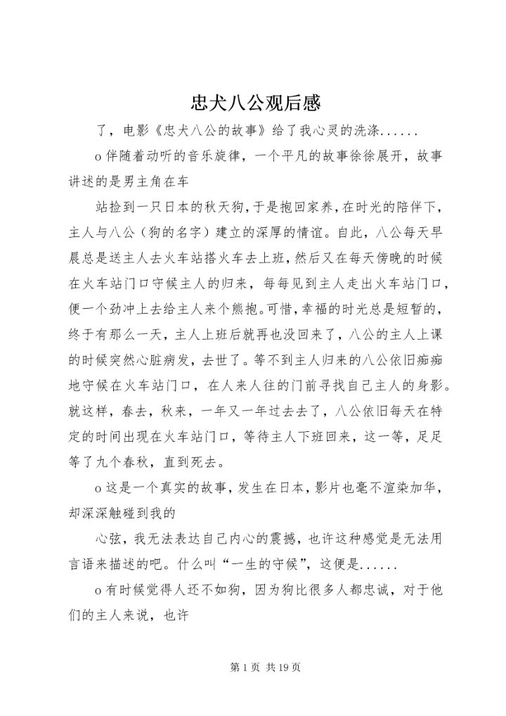 忠犬八公观后感 (9).docx