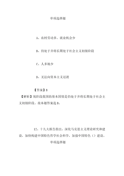 事业单位招聘考试复习资料上海科技大学2019年招聘人员2019年第12批试题及答案解析