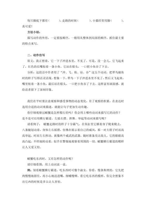 统编版2024-2025学年语文三年级上册跟着课文学写作：15.搭船的鸟仿写动物外形和动作（讲稿）
