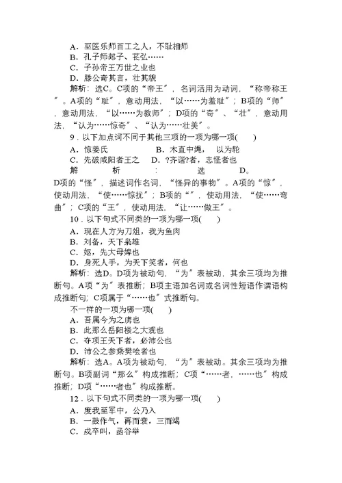 高考语文一轮总复习精品资料专题11文言文阅读第3讲文言实词课后巩固提升