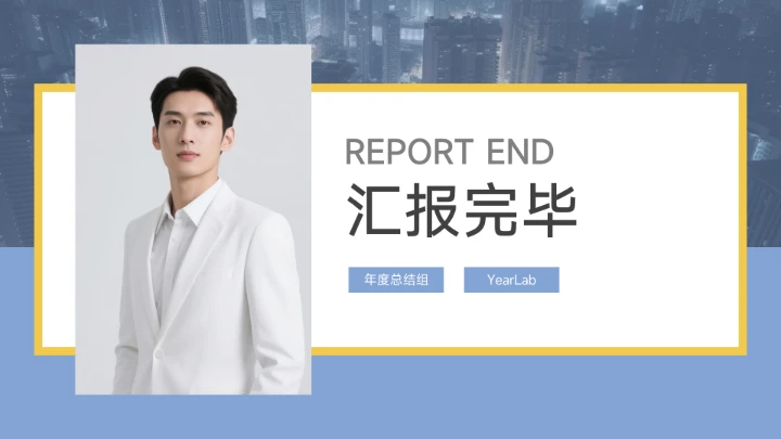 蓝色整洁年终总结工作汇报PPT模板
