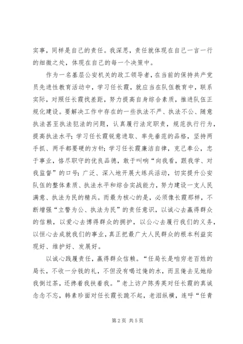 人民公安卫士：任长霞先进事迹精编.docx