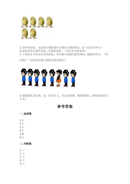 北师大版一年级上册数学期末测试卷附参考答案（达标题）.docx