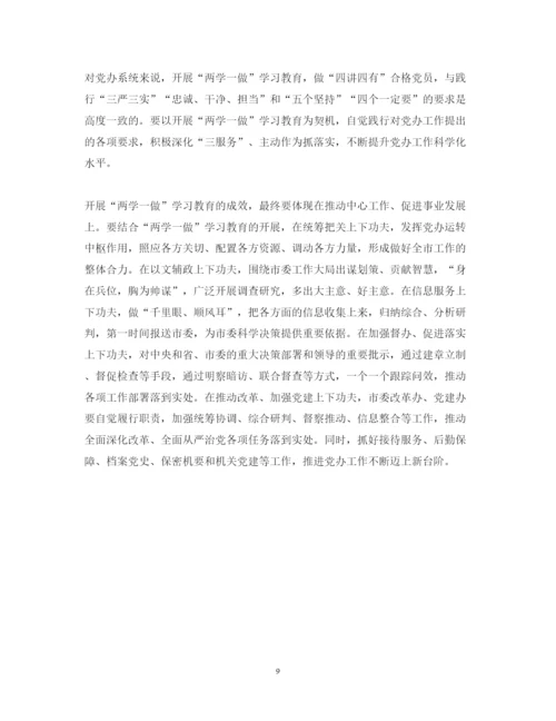 精编讲奉献有作为心得体会范文2.docx