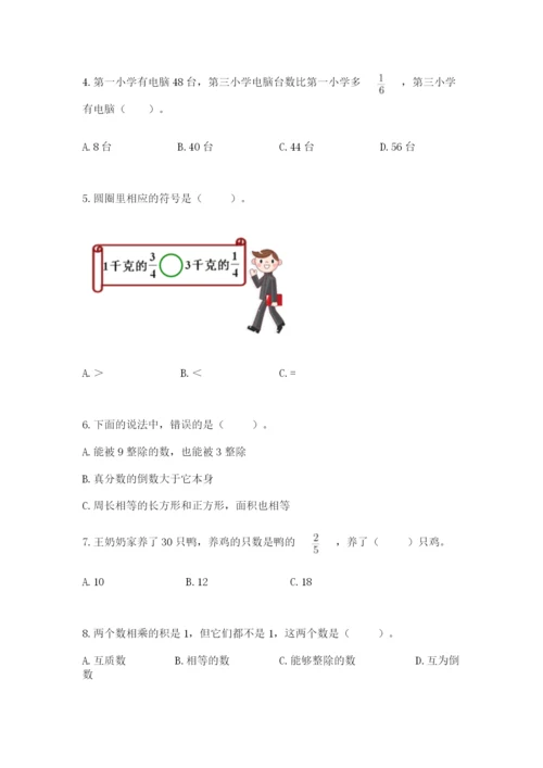 人教版六年级上册数学期中考试试卷含完整答案【有一套】.docx