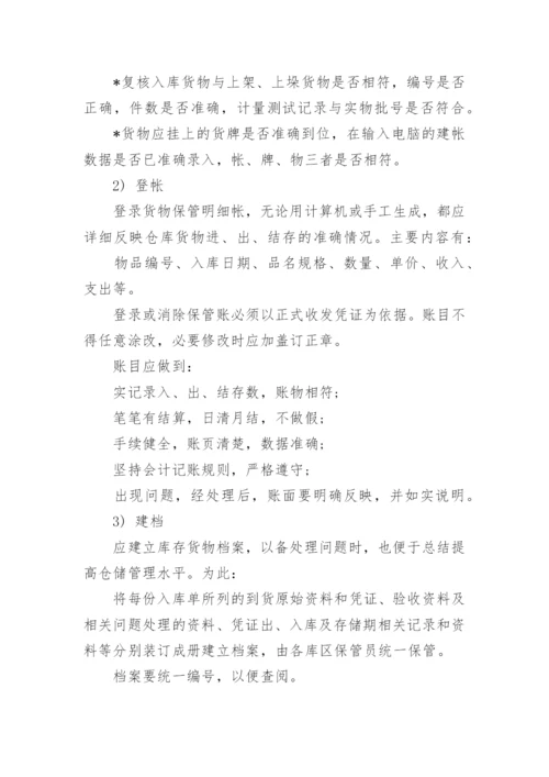 仓库管理制度_23.docx