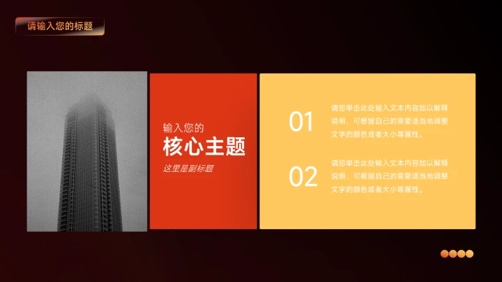 红色高级演讲商业项目计划书PPT模板