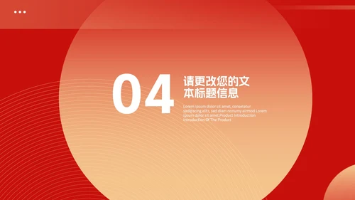 红色新年职场总结计划PPT模板