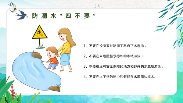 清明节假期安全教育PPT模板
