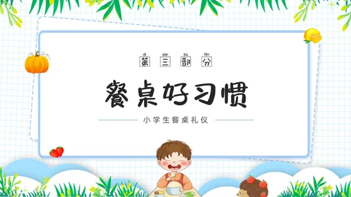蓝色简约食以礼为先小学生餐桌礼仪培训ppt