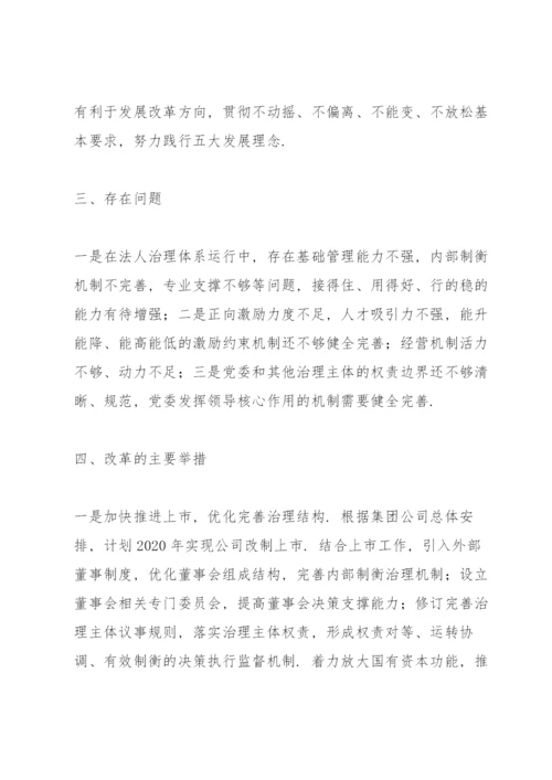 国企改革三年行动方案.docx