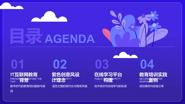 紫色创意风博士生组会PPT