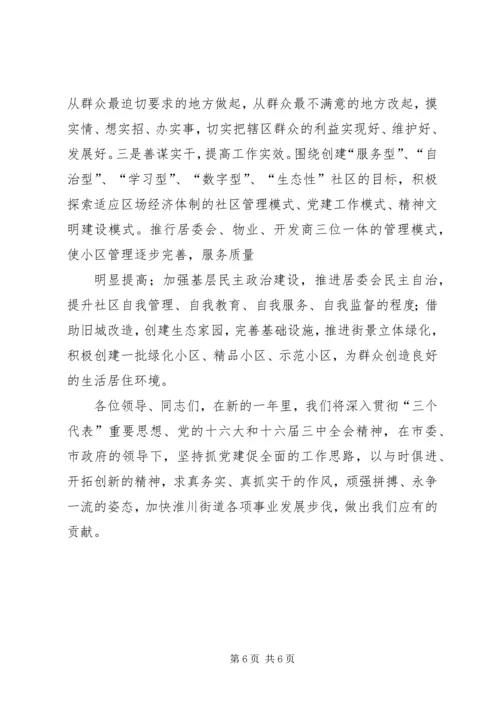 继续深化三个一流全面加强社区党建.docx