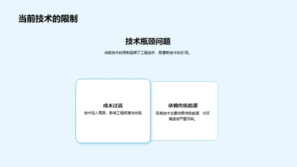 工学演变与未来展望