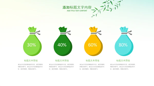 绿色小清新植树节植树造林环保PPT模板