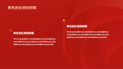 红色庄严学习PPT模板