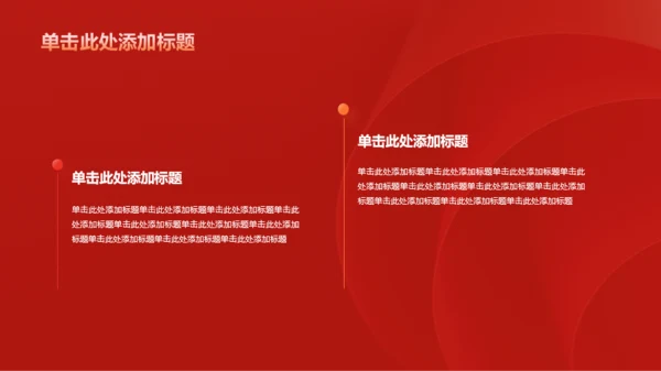 红色庄严学习PPT模板
