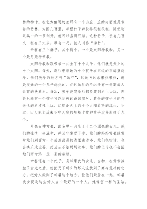 帝喾高辛的典故.docx