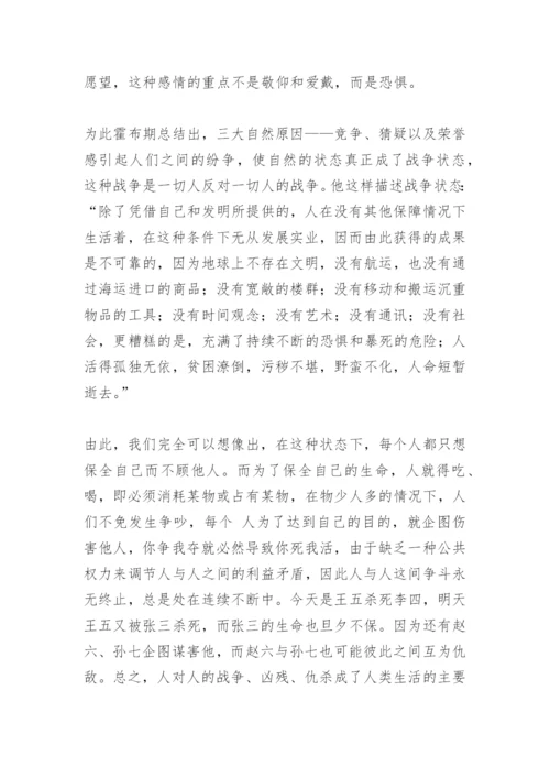 论人类的自然状态论文.docx