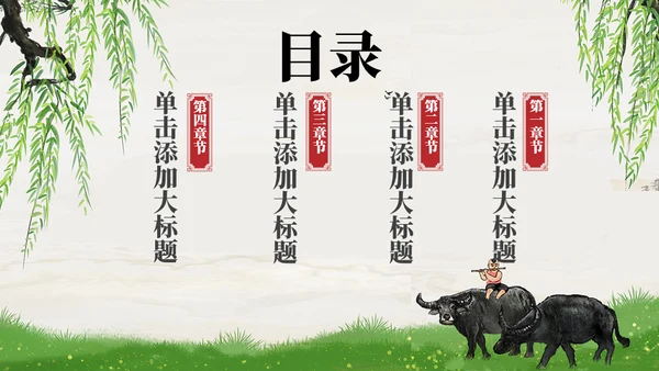 清明节踏春春游通用PPT模板
