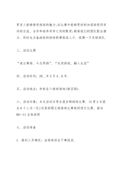 有关排球比赛的策划方案范文.docx