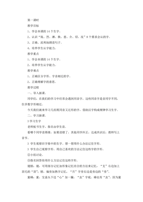 识字教案四篇.docx