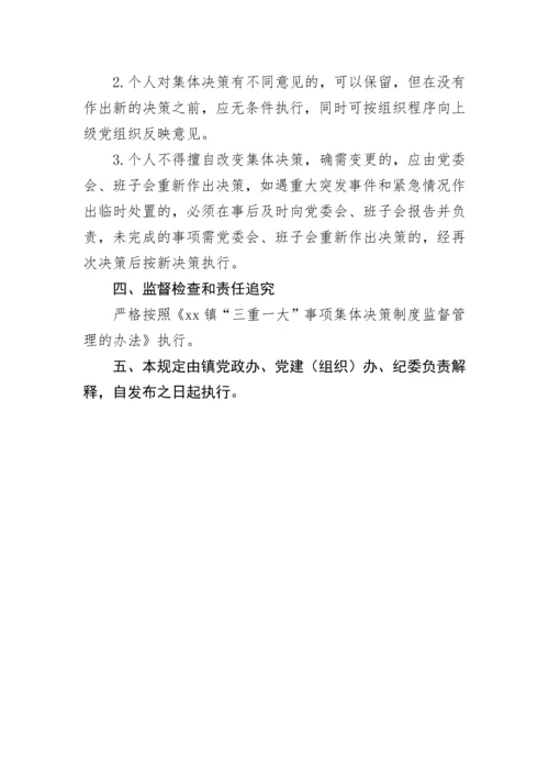 【制度办法】关于进一步规范“三重一大”事项议事规则和决策程序的规定.docx