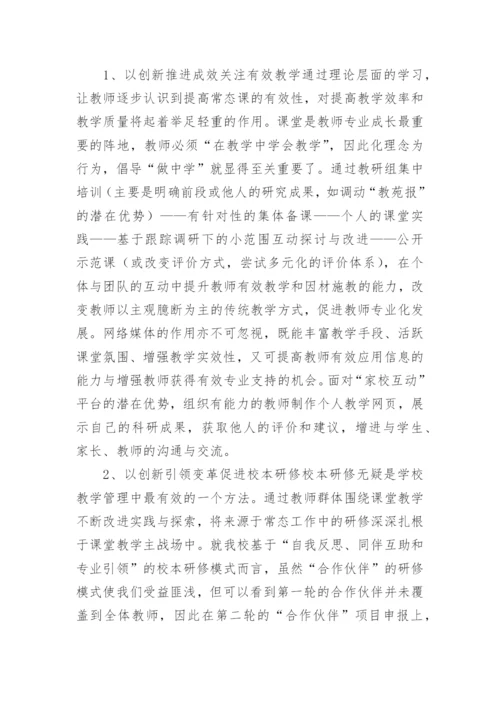 教学竞聘演讲稿_4.docx