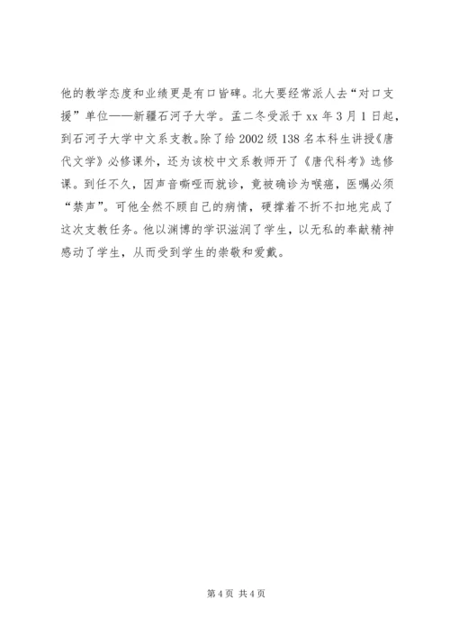 学习孟二冬教授心得体会 (2).docx