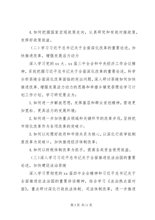 乡镇某年政治理论学习计划.docx