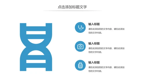 医疗医学生物研究基因学动态PPT模板