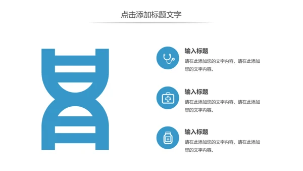 医疗医学生物研究基因学动态PPT模板