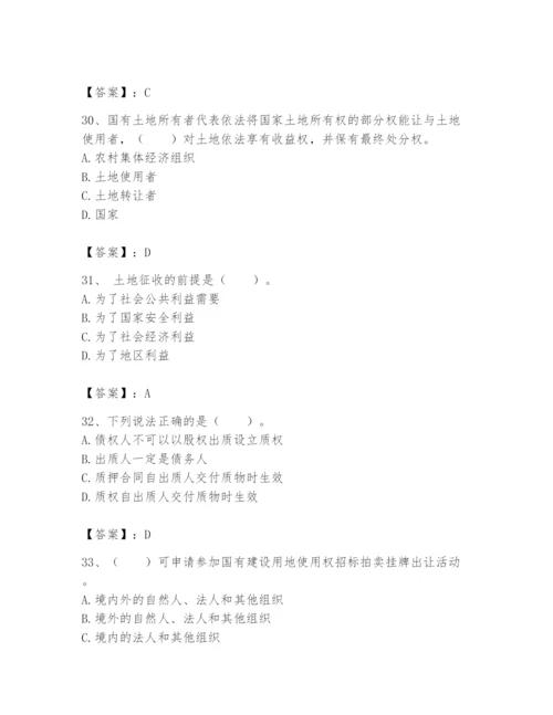 土地登记代理人之土地权利理论与方法题库带答案ab卷.docx