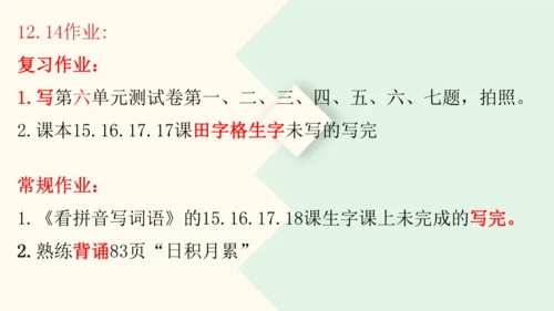 第六单元复习（课件）2024-2025学年统编版语文二年级上册