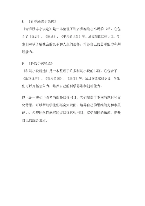 初中必考课外阅读书目