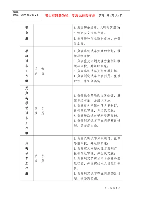 试生产方案1.docx