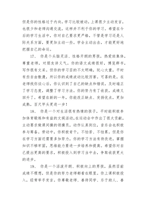 关于初一学生期末评语大全.docx