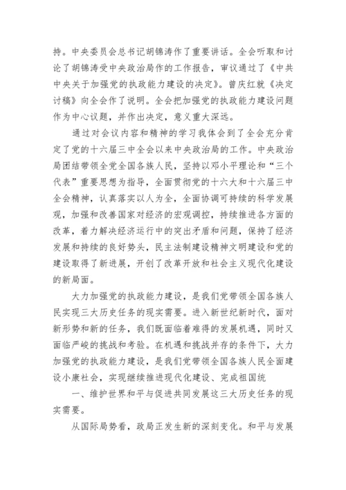 教师学习党章心得体会.docx